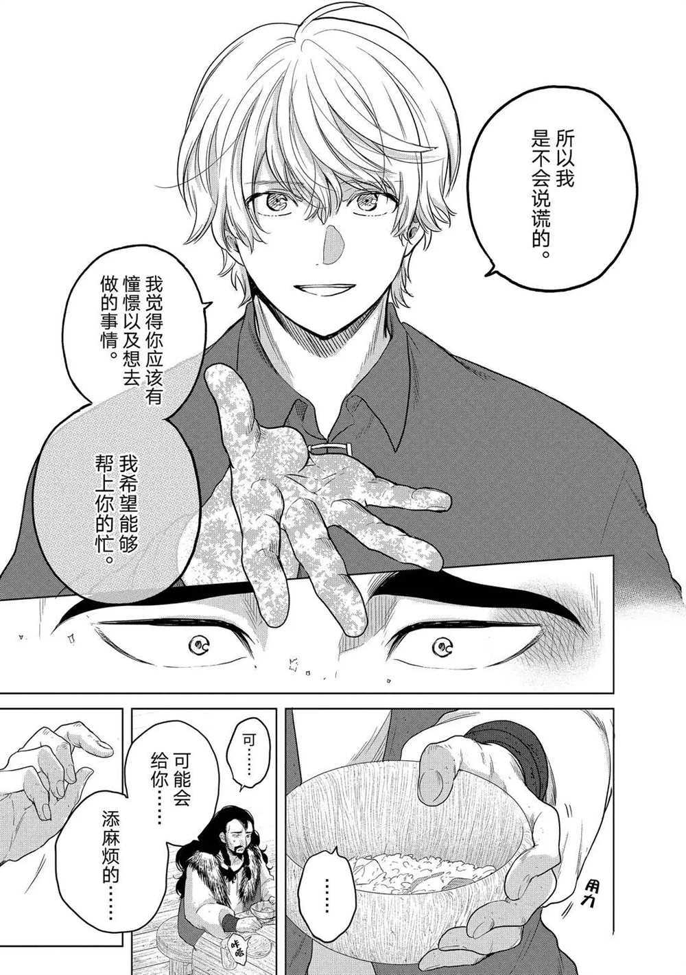 《世界尽头的圣骑士》漫画最新章节第33话 试看版免费下拉式在线观看章节第【29】张图片