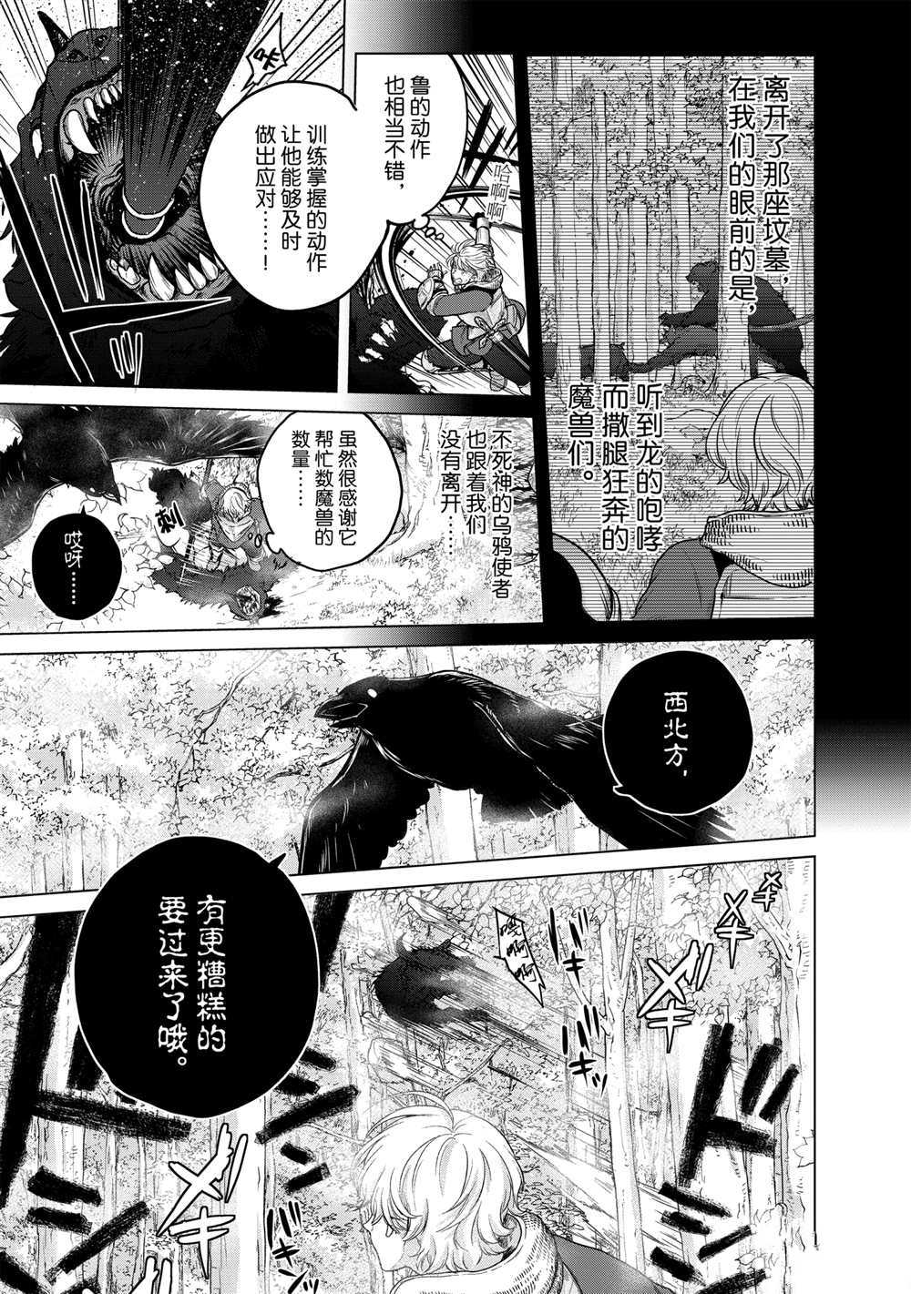 《世界尽头的圣骑士》漫画最新章节第37话 试看版免费下拉式在线观看章节第【49】张图片