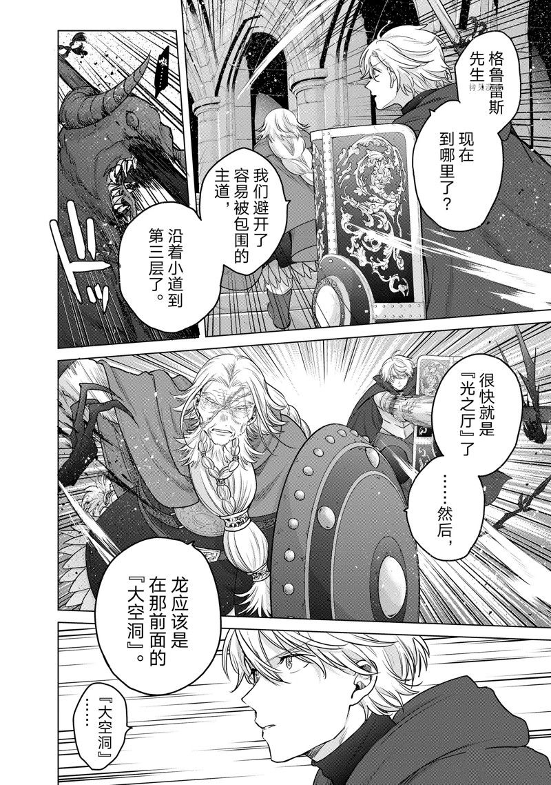 《世界尽头的圣骑士》漫画最新章节第51话 试看版免费下拉式在线观看章节第【12】张图片