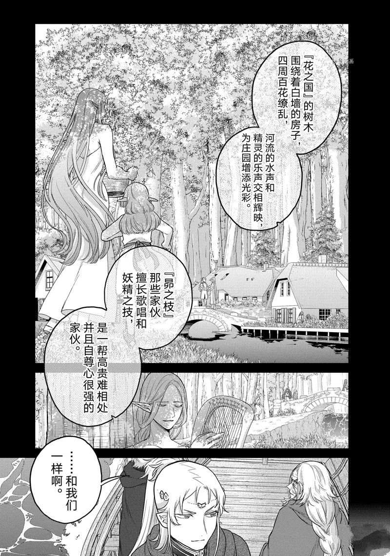 《世界尽头的圣骑士》漫画最新章节第43话 试看版免费下拉式在线观看章节第【7】张图片