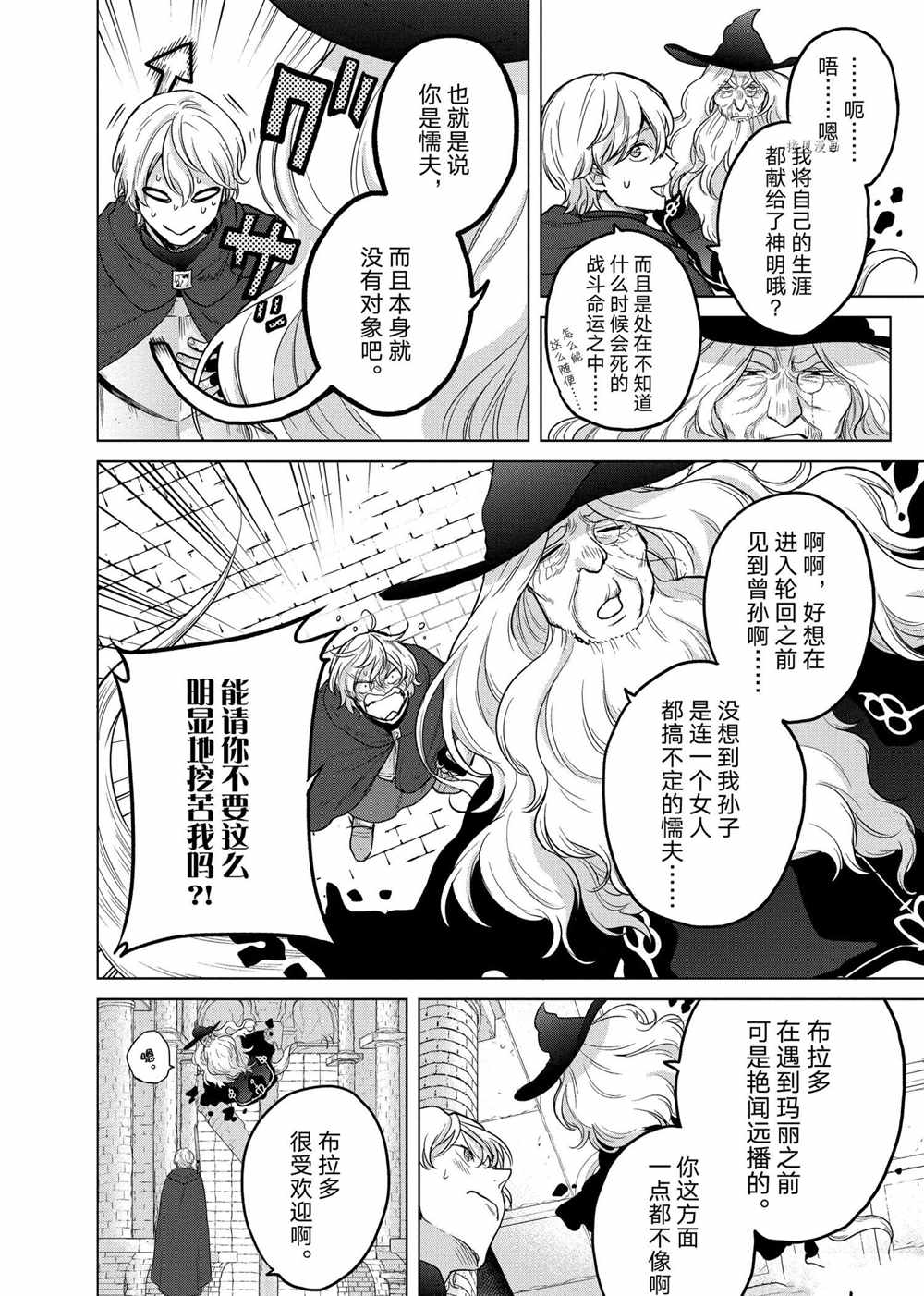 《世界尽头的圣骑士》漫画最新章节第40话 试看版免费下拉式在线观看章节第【34】张图片