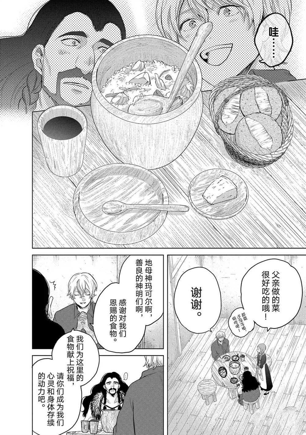 《世界尽头的圣骑士》漫画最新章节第33话 试看版免费下拉式在线观看章节第【20】张图片