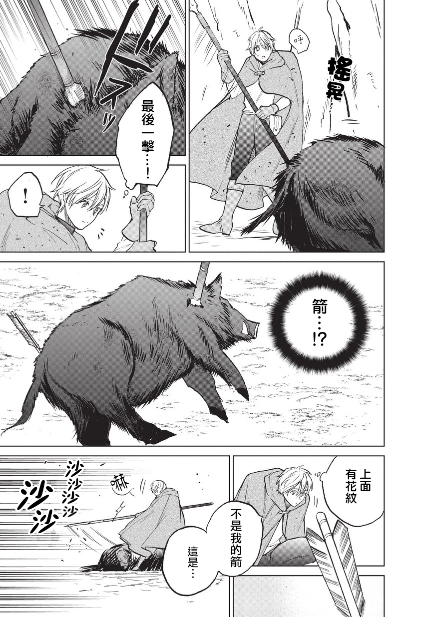 《世界尽头的圣骑士》漫画最新章节第15话 第一次接触免费下拉式在线观看章节第【11】张图片