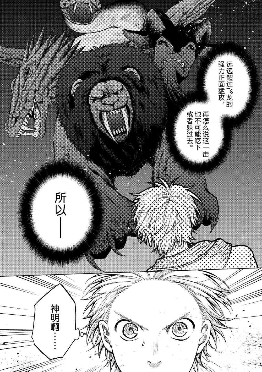 《世界尽头的圣骑士》漫画最新章节第27话 试看版免费下拉式在线观看章节第【2】张图片