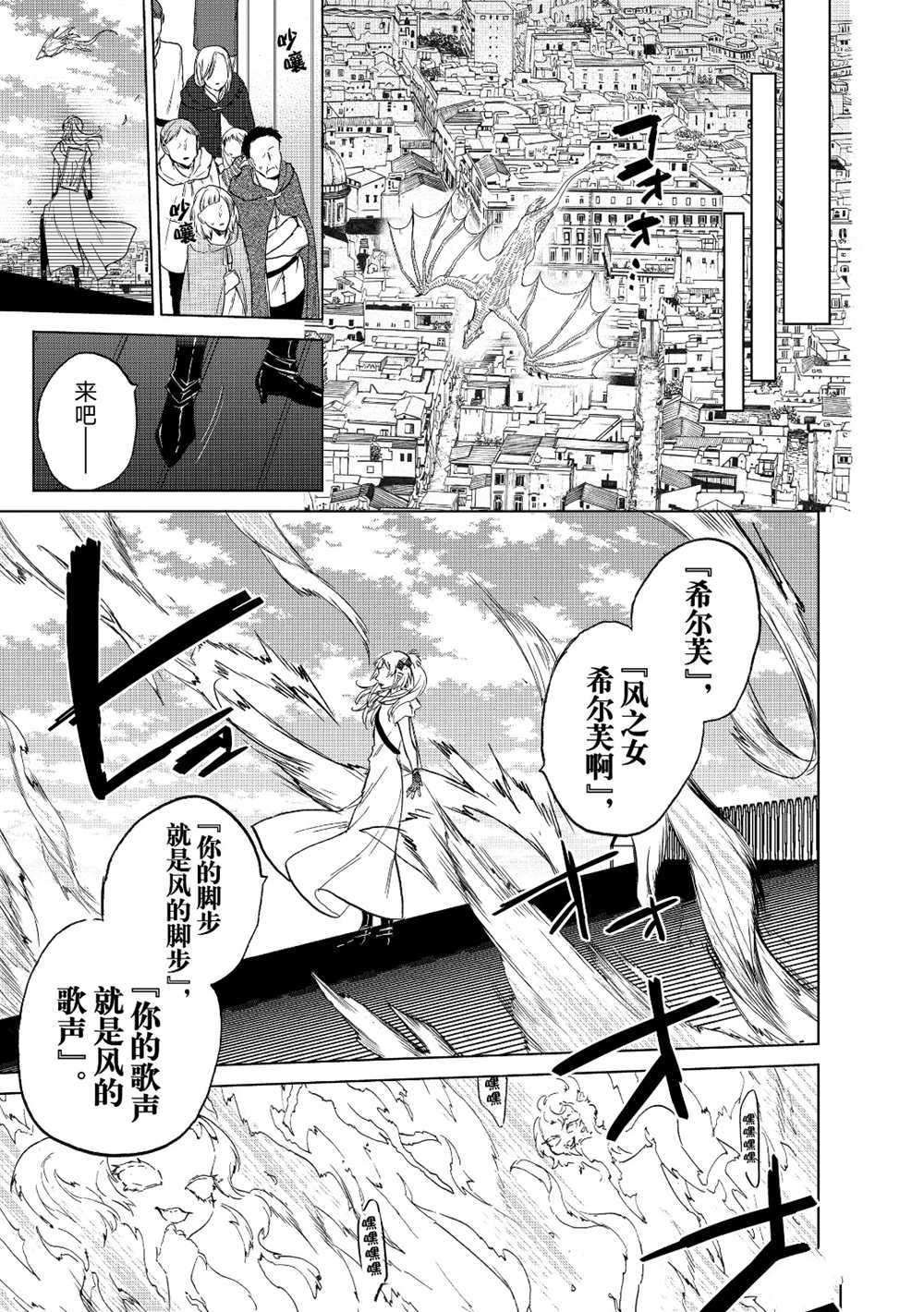 《世界尽头的圣骑士》漫画最新章节第20话 试看版免费下拉式在线观看章节第【31】张图片