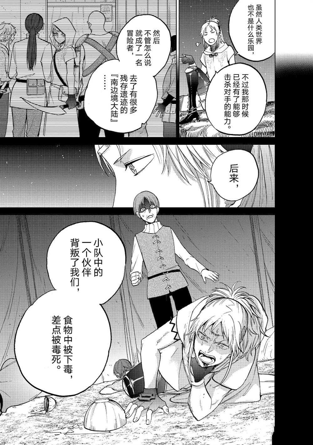 《世界尽头的圣骑士》漫画最新章节第18话 试看版免费下拉式在线观看章节第【7】张图片