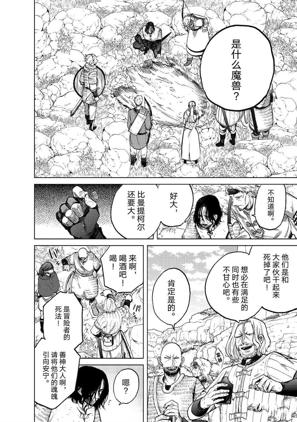 《世界尽头的圣骑士》漫画最新章节第23话 试看版免费下拉式在线观看章节第【18】张图片