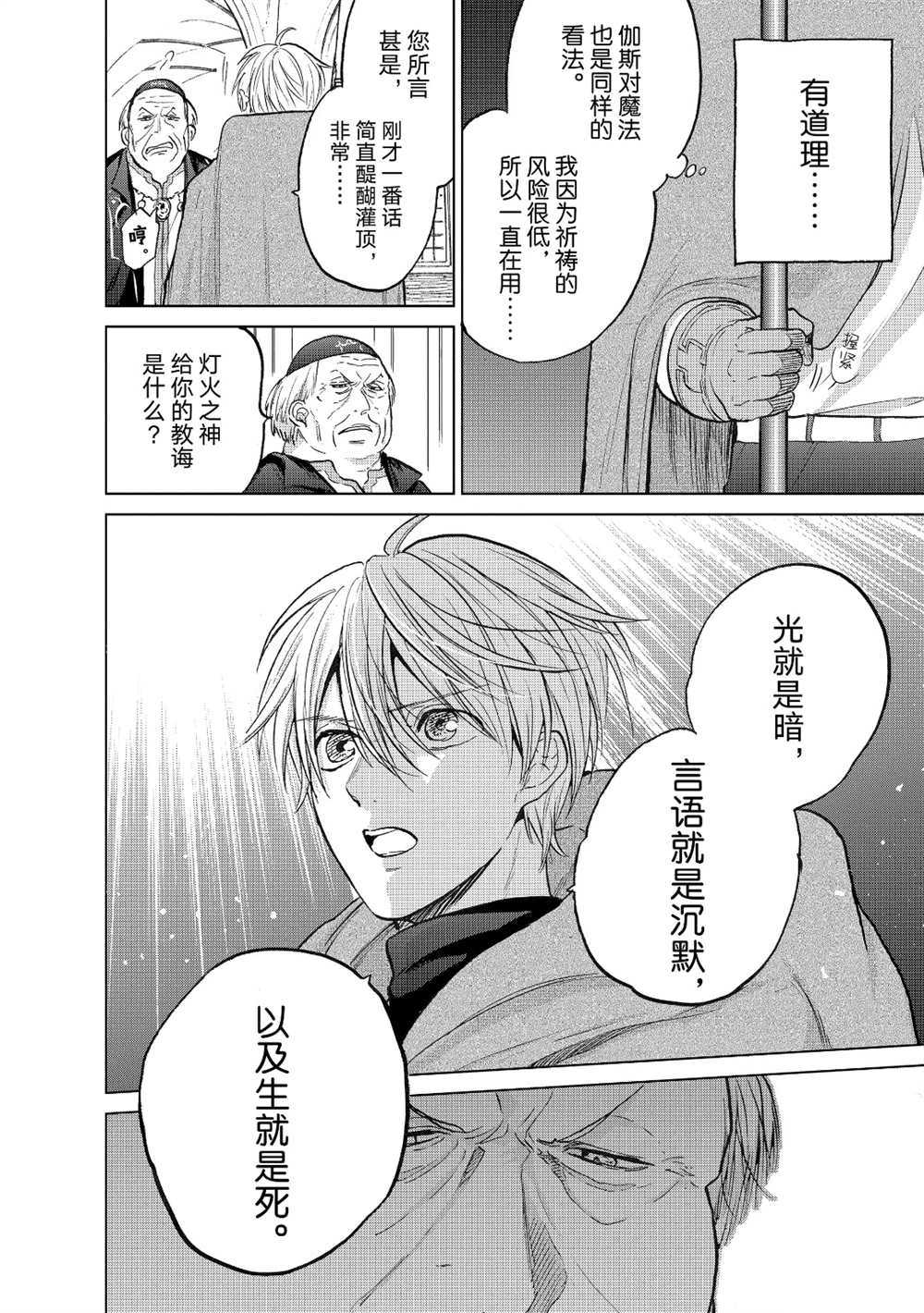 《世界尽头的圣骑士》漫画最新章节第20话 试看版免费下拉式在线观看章节第【12】张图片