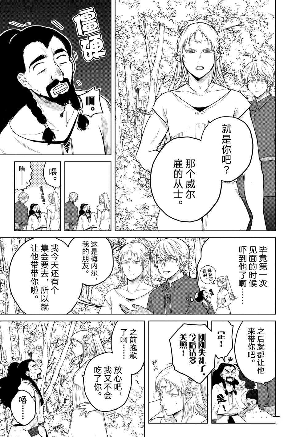 《世界尽头的圣骑士》漫画最新章节第34话 试看版免费下拉式在线观看章节第【9】张图片