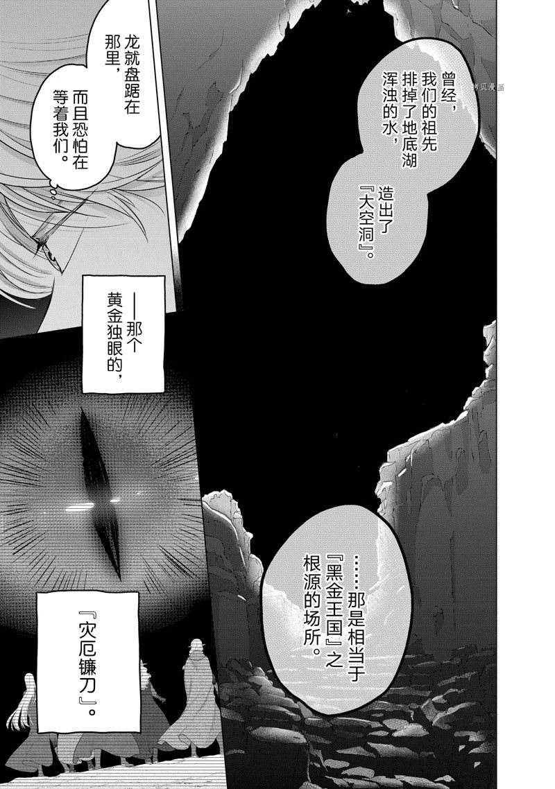 《世界尽头的圣骑士》漫画最新章节第51话 试看版免费下拉式在线观看章节第【13】张图片