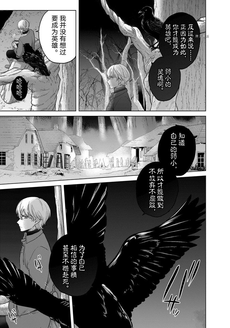 《世界尽头的圣骑士》漫画最新章节第47话 试看版免费下拉式在线观看章节第【31】张图片