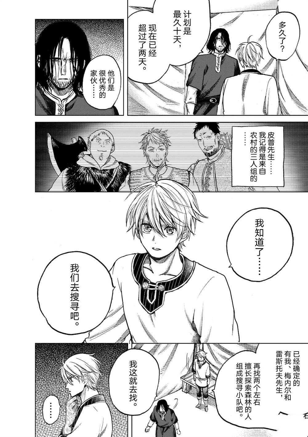 《世界尽头的圣骑士》漫画最新章节第23话 试看版免费下拉式在线观看章节第【12】张图片