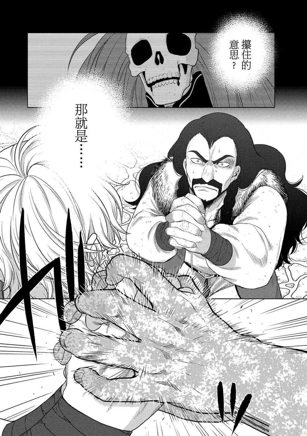 《世界尽头的圣骑士》漫画最新章节第33话 试看版免费下拉式在线观看章节第【47】张图片