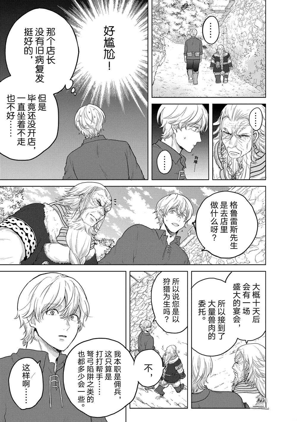 《世界尽头的圣骑士》漫画最新章节第34话 试看版免费下拉式在线观看章节第【17】张图片