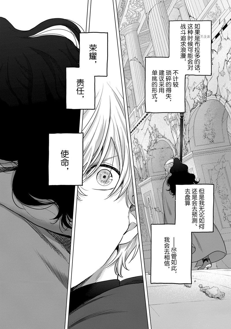 《世界尽头的圣骑士》漫画最新章节第51话 试看版免费下拉式在线观看章节第【36】张图片