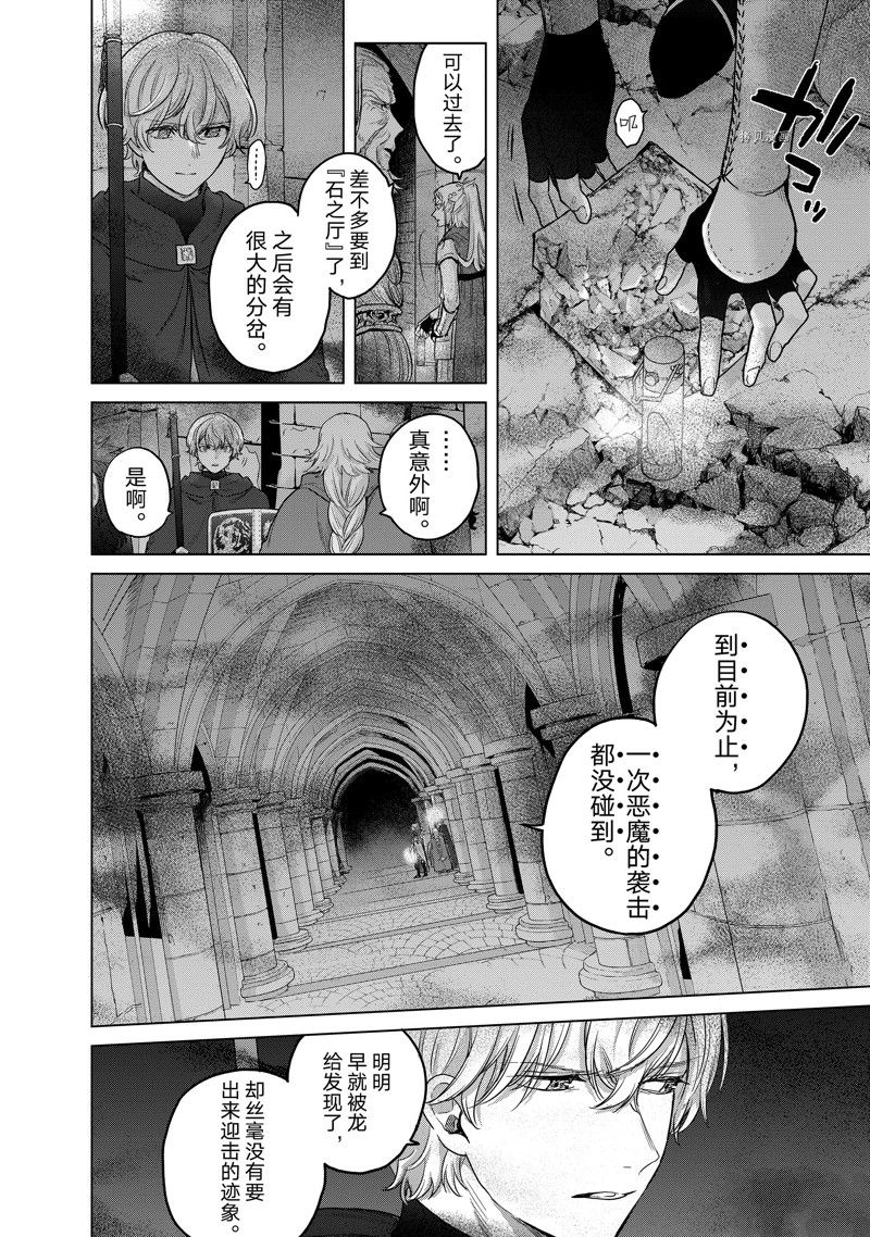 《世界尽头的圣骑士》漫画最新章节第50话 试看版免费下拉式在线观看章节第【8】张图片