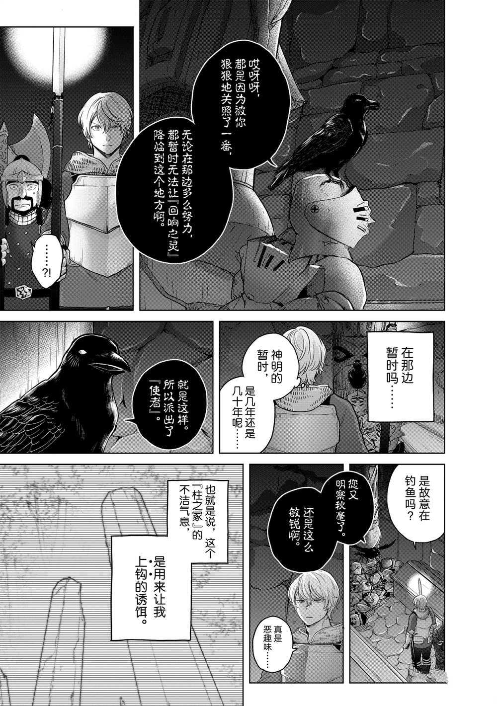 《世界尽头的圣骑士》漫画最新章节第37话 试看版免费下拉式在线观看章节第【5】张图片