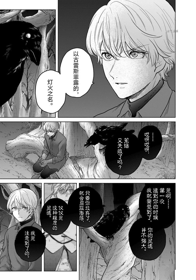 《世界尽头的圣骑士》漫画最新章节第47话 试看版免费下拉式在线观看章节第【29】张图片