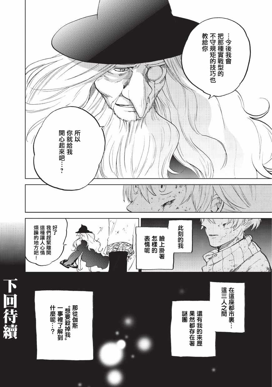 《世界尽头的圣骑士》漫画最新章节第4话 试炼（后篇）免费下拉式在线观看章节第【18】张图片