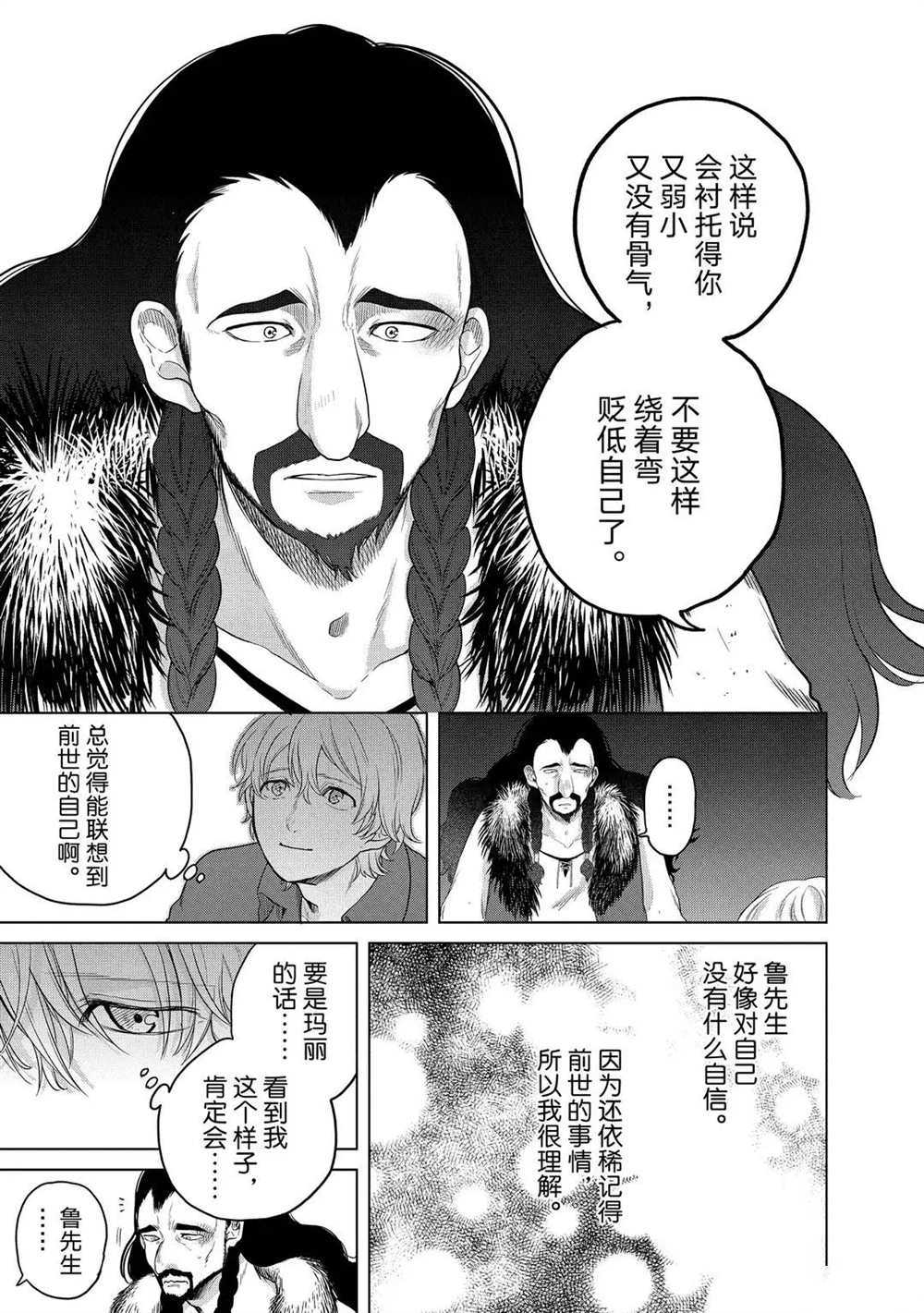 《世界尽头的圣骑士》漫画最新章节第33话 试看版免费下拉式在线观看章节第【17】张图片