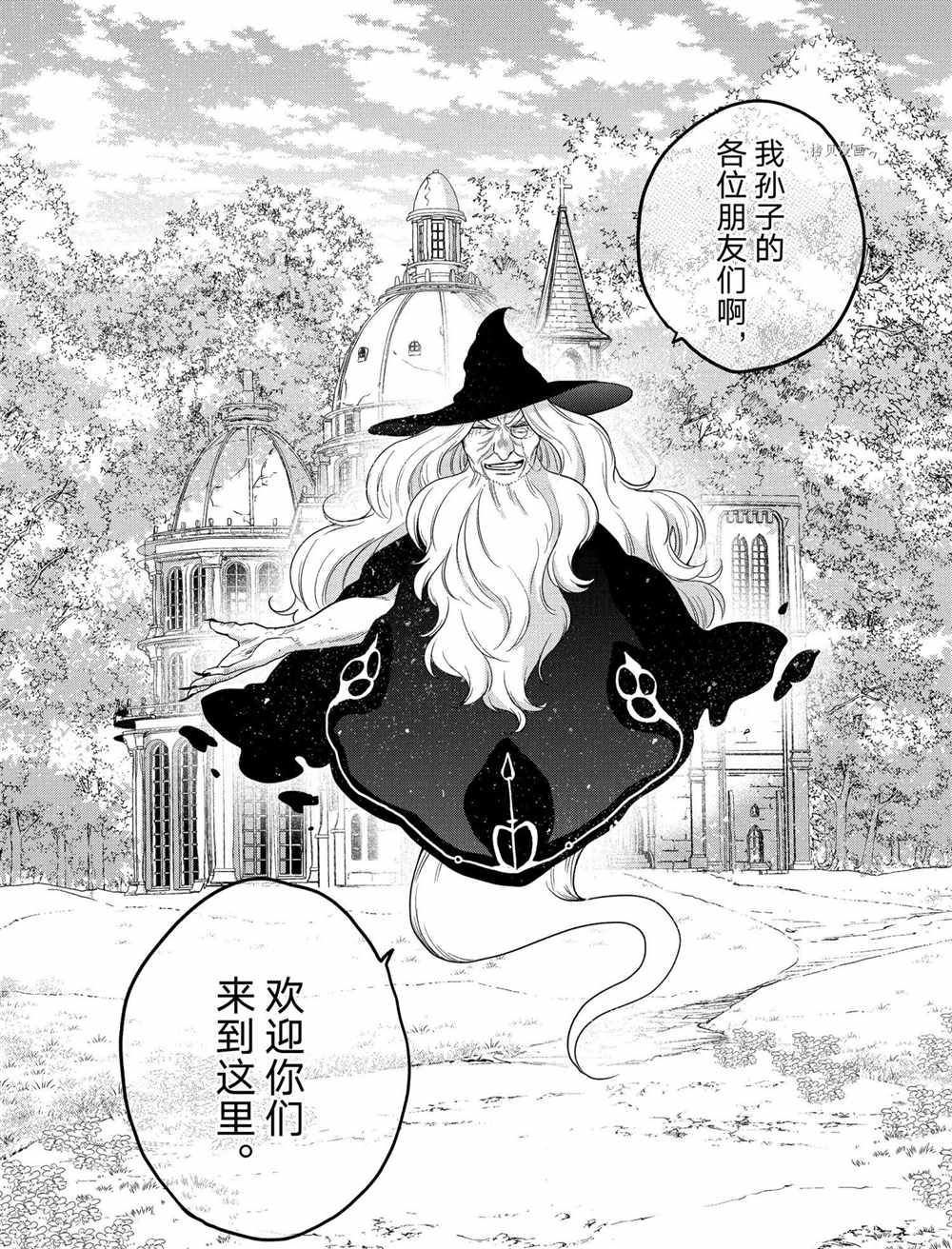 《世界尽头的圣骑士》漫画最新章节第40话 试看版免费下拉式在线观看章节第【46】张图片
