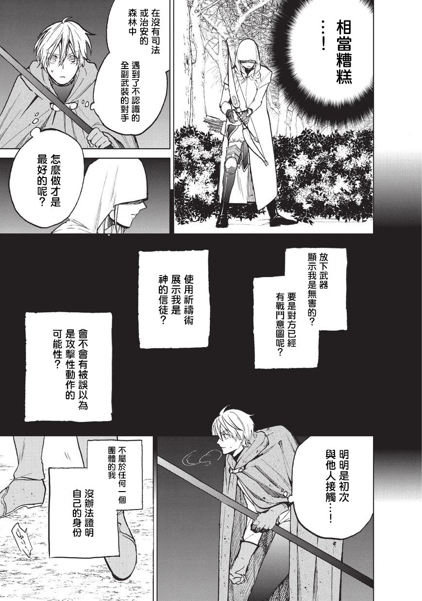 《世界尽头的圣骑士》漫画最新章节第15话 第一次接触免费下拉式在线观看章节第【13】张图片