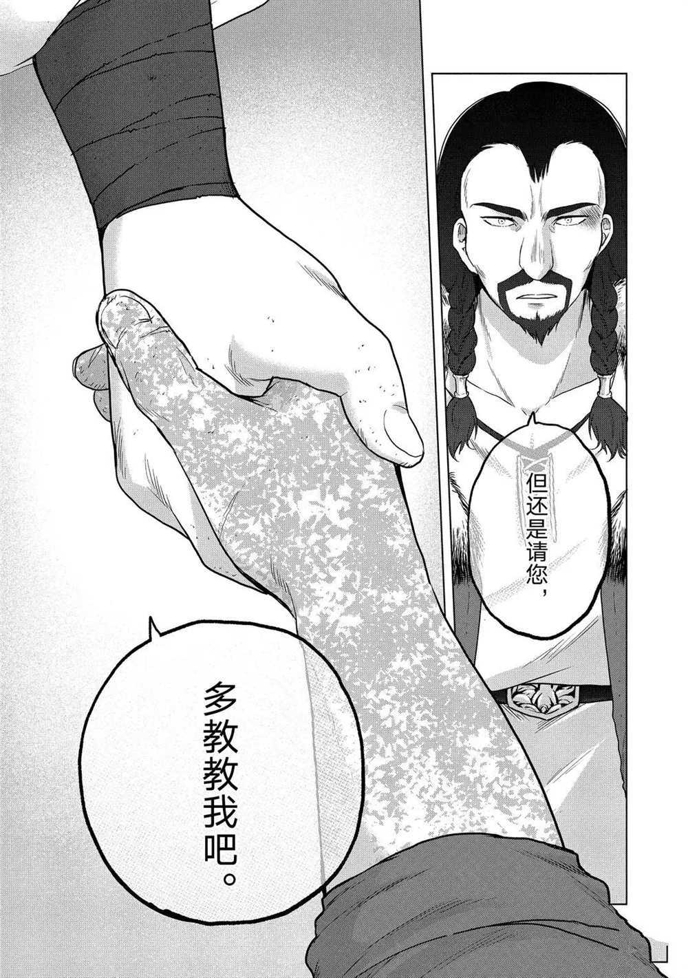 《世界尽头的圣骑士》漫画最新章节第33话 试看版免费下拉式在线观看章节第【30】张图片