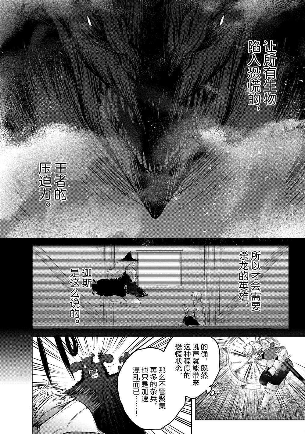 《世界尽头的圣骑士》漫画最新章节第37话 试看版免费下拉式在线观看章节第【48】张图片