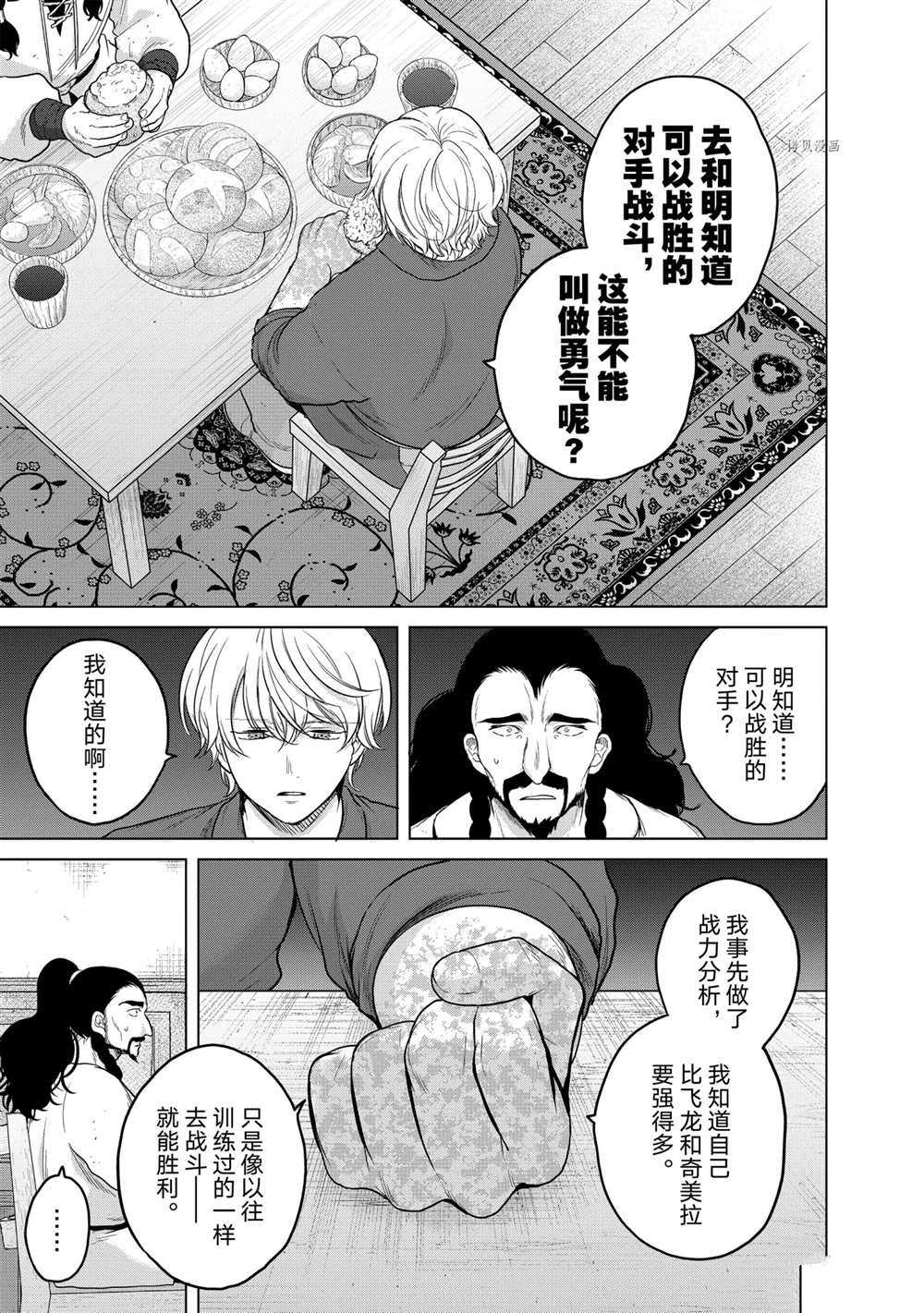 《世界尽头的圣骑士》漫画最新章节第35话 试看版免费下拉式在线观看章节第【23】张图片