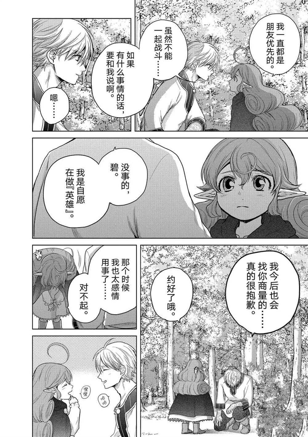 《世界尽头的圣骑士》漫画最新章节第29话 试看版免费下拉式在线观看章节第【44】张图片