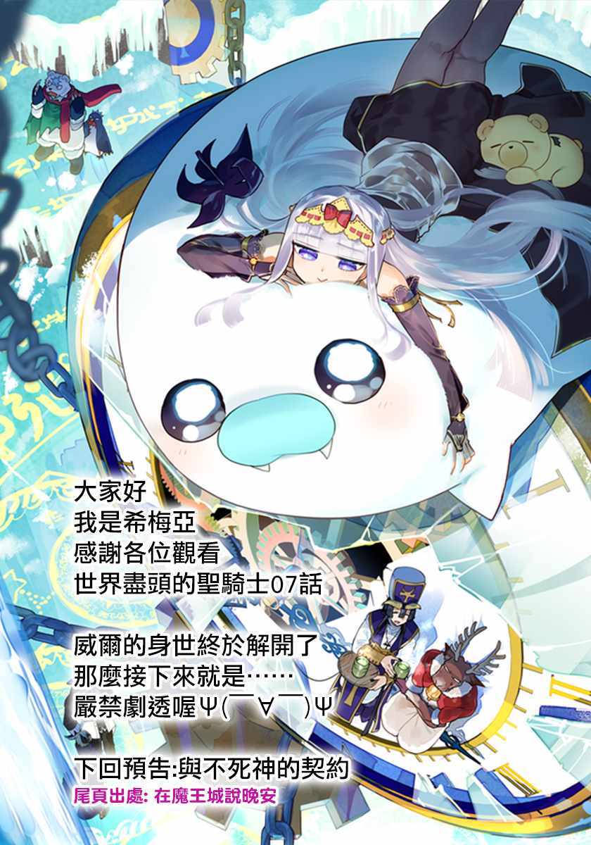 《世界尽头的圣骑士》漫画最新章节第7话 被兑现了的约定免费下拉式在线观看章节第【43】张图片