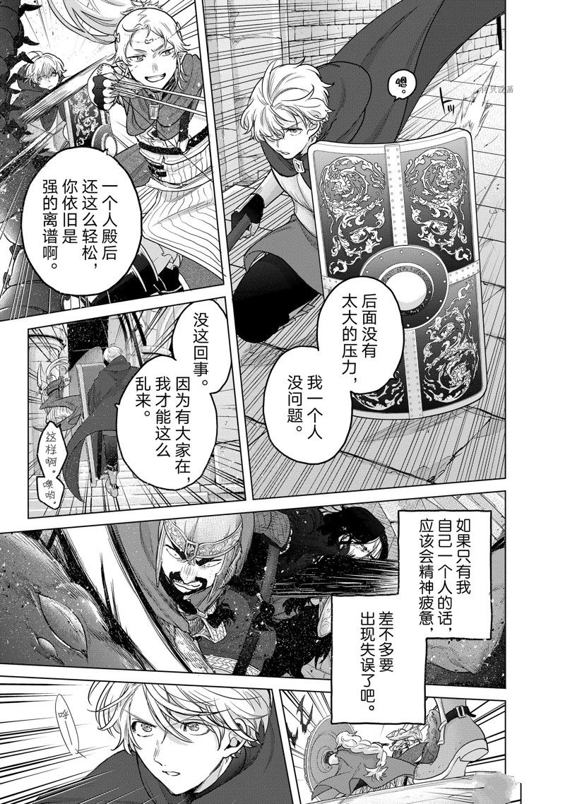 《世界尽头的圣骑士》漫画最新章节第51话 试看版免费下拉式在线观看章节第【11】张图片