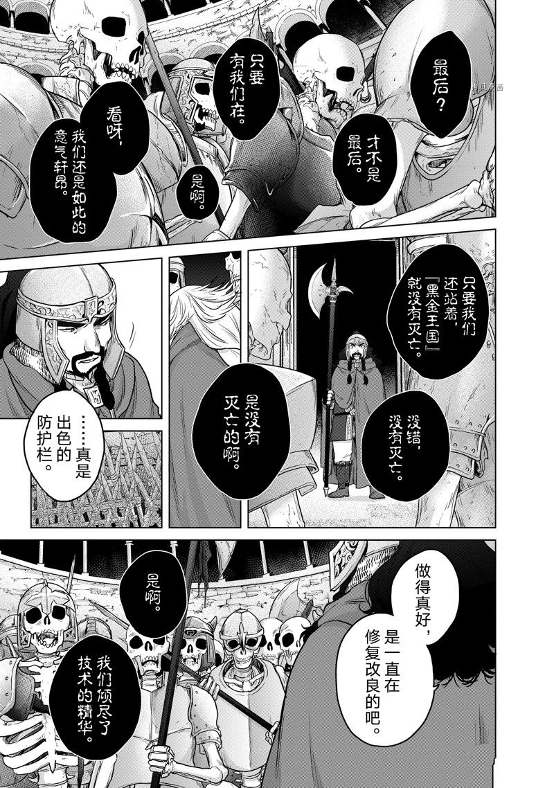 《世界尽头的圣骑士》漫画最新章节第50话 试看版免费下拉式在线观看章节第【25】张图片