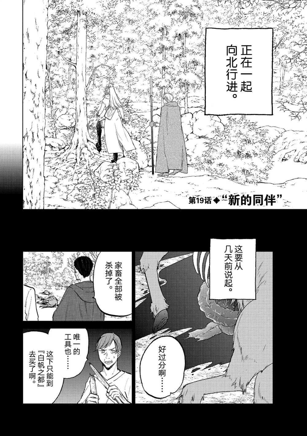 《世界尽头的圣骑士》漫画最新章节第19话 试看版免费下拉式在线观看章节第【2】张图片