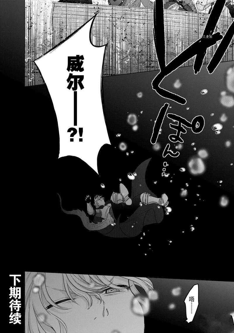 《世界尽头的圣骑士》漫画最新章节第43话 试看版免费下拉式在线观看章节第【24】张图片