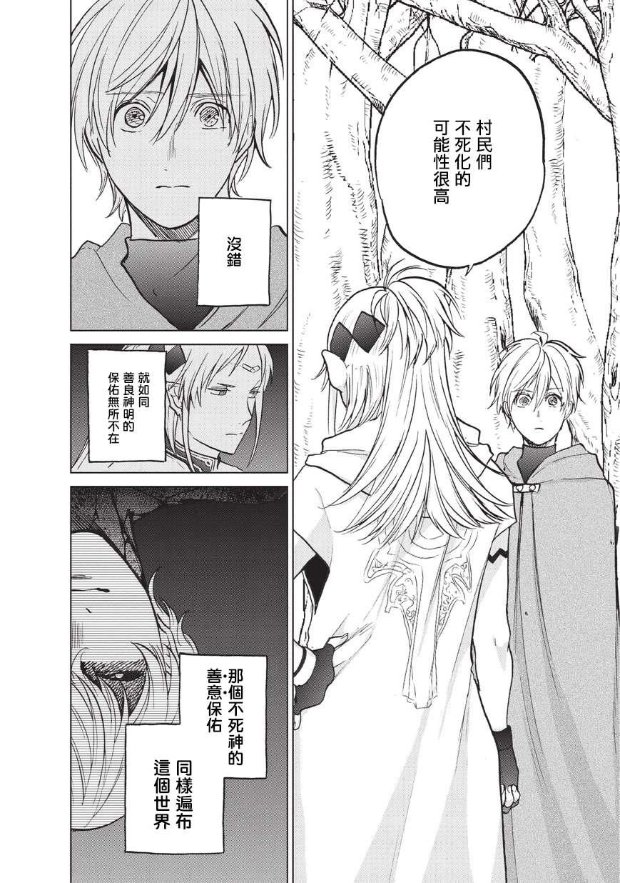 《世界尽头的圣骑士》漫画最新章节第16话 任务免费下拉式在线观看章节第【33】张图片