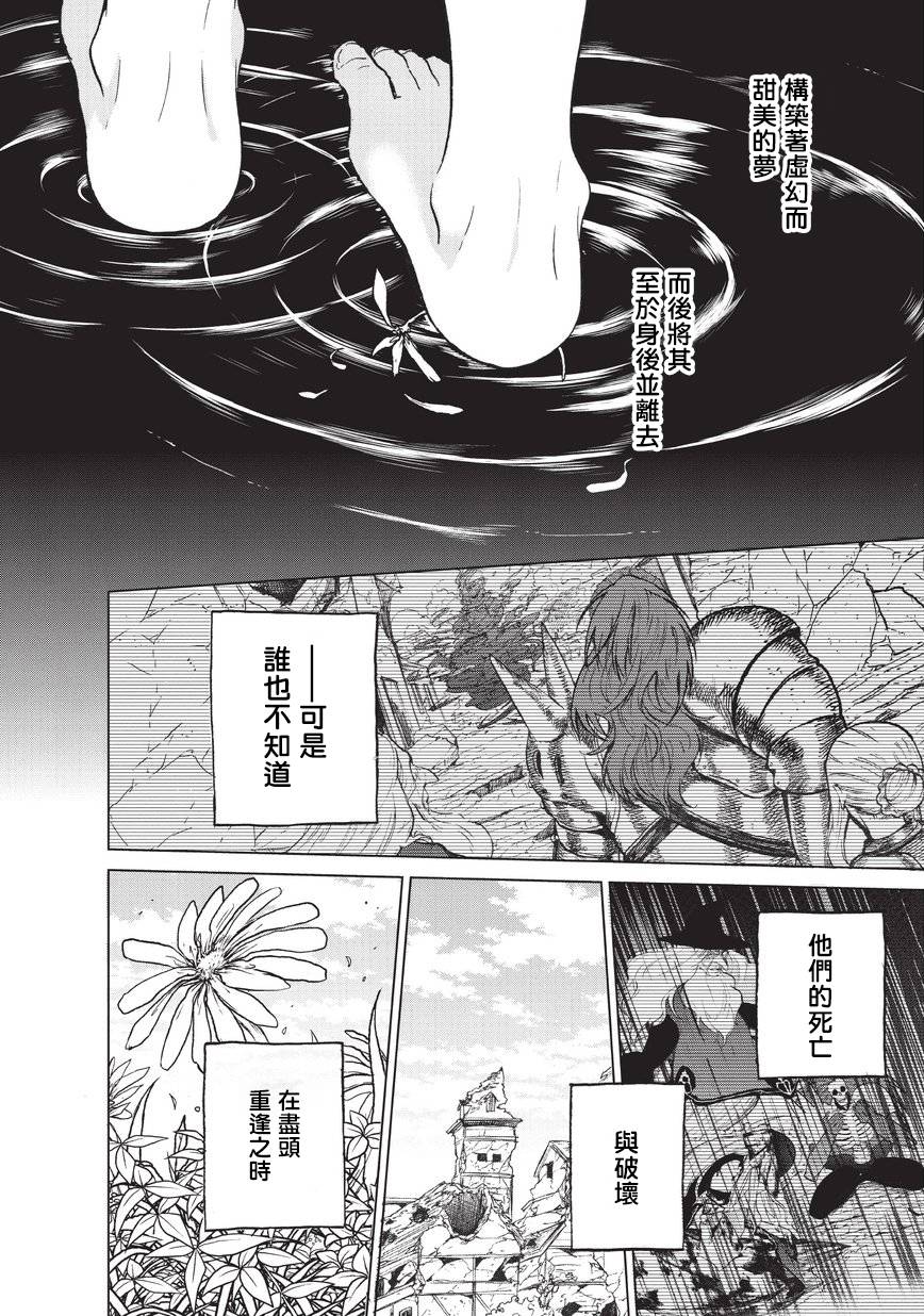 《世界尽头的圣骑士》漫画最新章节第14话 启程免费下拉式在线观看章节第【38】张图片