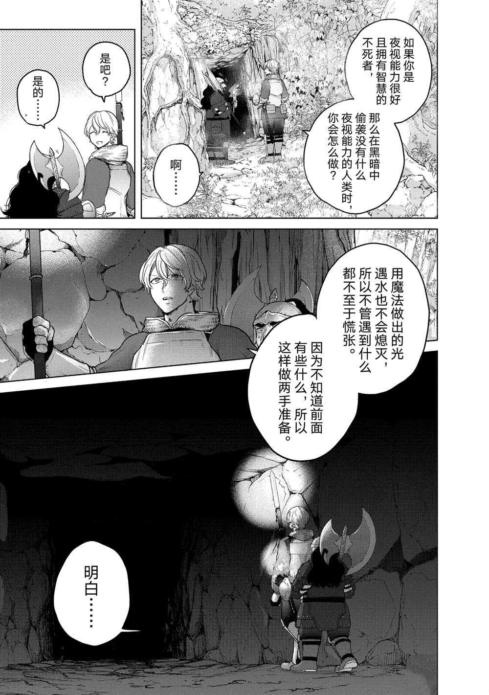 《世界尽头的圣骑士》漫画最新章节第36话 试看版免费下拉式在线观看章节第【19】张图片