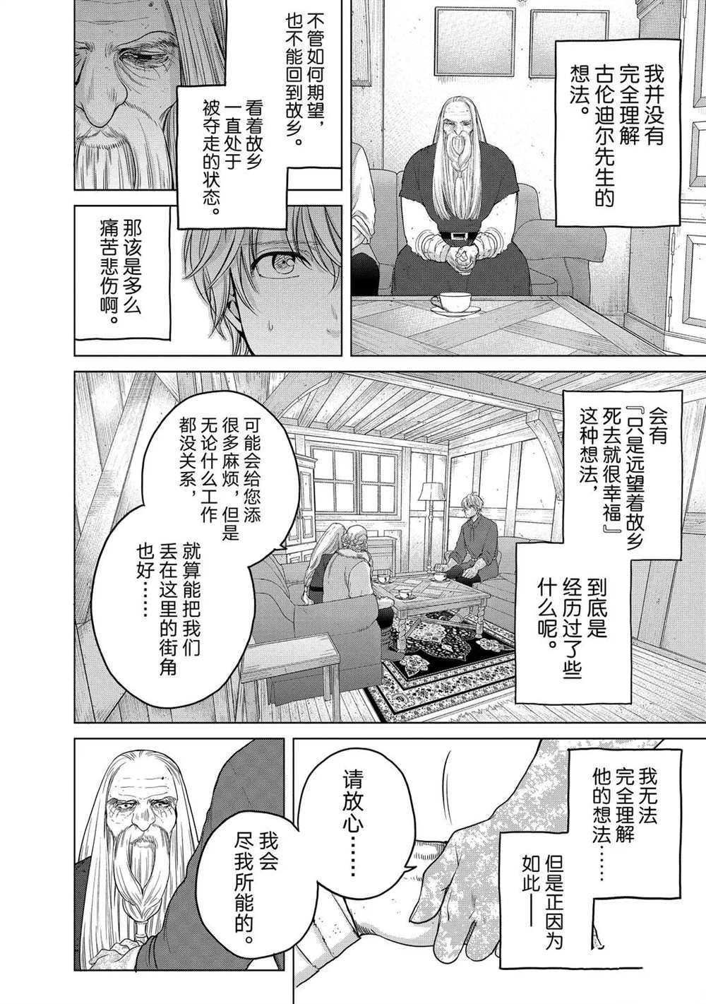 《世界尽头的圣骑士》漫画最新章节第31话 试看版免费下拉式在线观看章节第【26】张图片