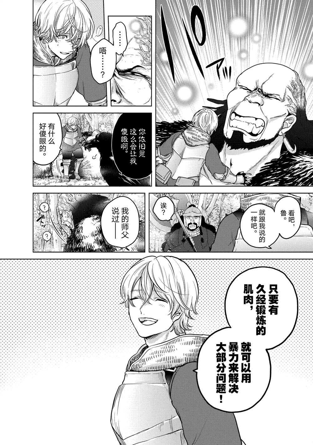 《世界尽头的圣骑士》漫画最新章节第38话 试看版免费下拉式在线观看章节第【10】张图片