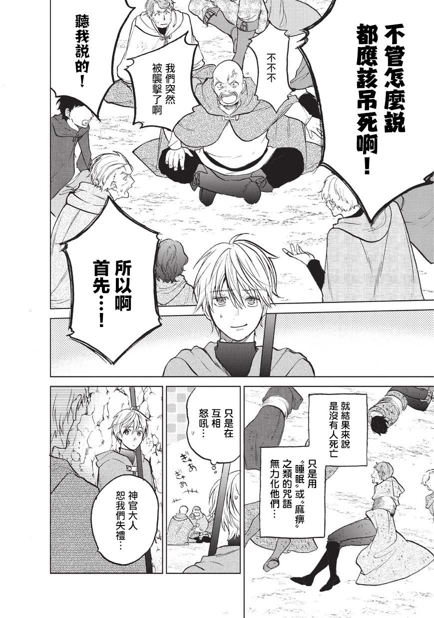 《世界尽头的圣骑士》漫画最新章节第16话 任务免费下拉式在线观看章节第【13】张图片