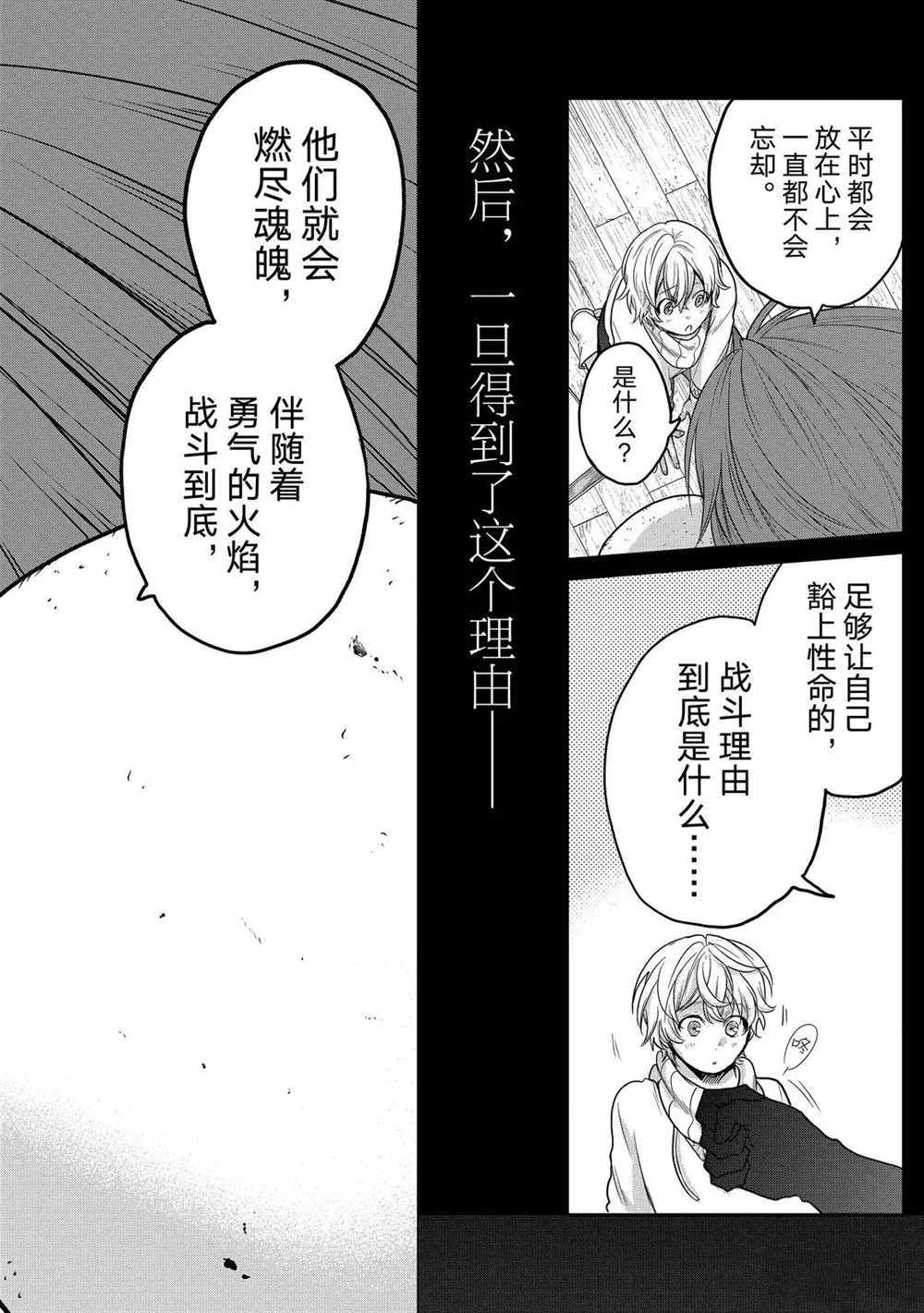 《世界尽头的圣骑士》漫画最新章节第32话 试看版免费下拉式在线观看章节第【32】张图片