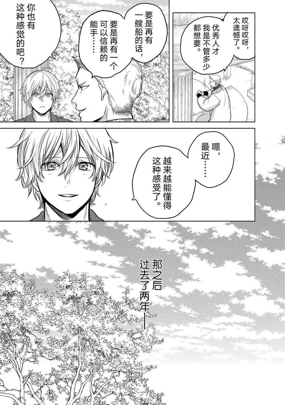 《世界尽头的圣骑士》漫画最新章节第30话 试看版免费下拉式在线观看章节第【7】张图片