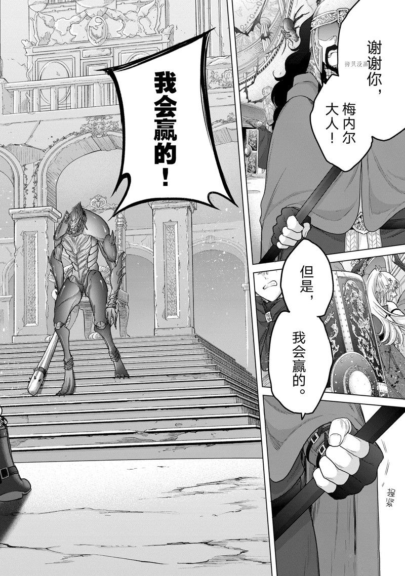 《世界尽头的圣骑士》漫画最新章节第51话 试看版免费下拉式在线观看章节第【34】张图片