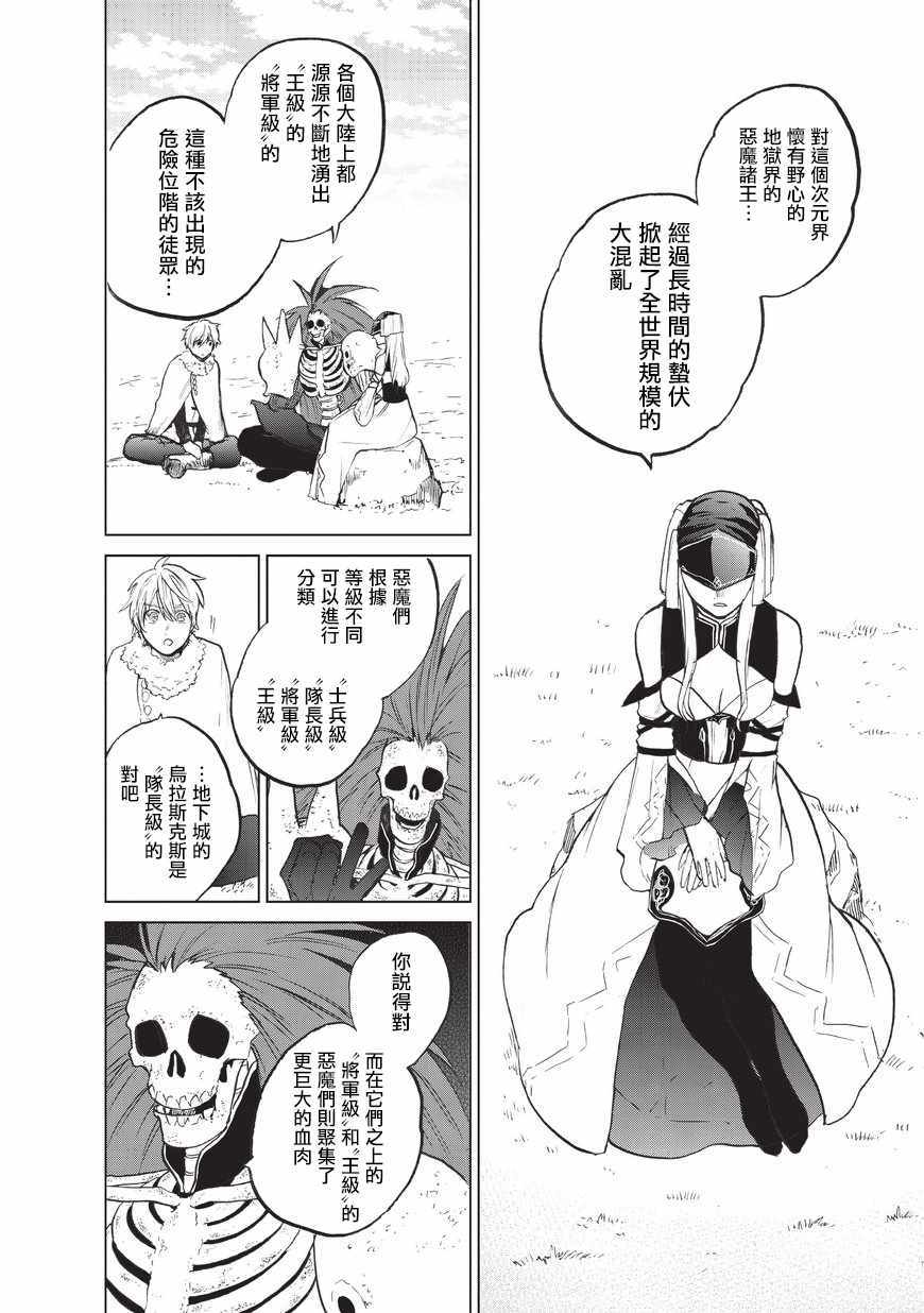 《世界尽头的圣骑士》漫画最新章节第7话 被兑现了的约定免费下拉式在线观看章节第【3】张图片