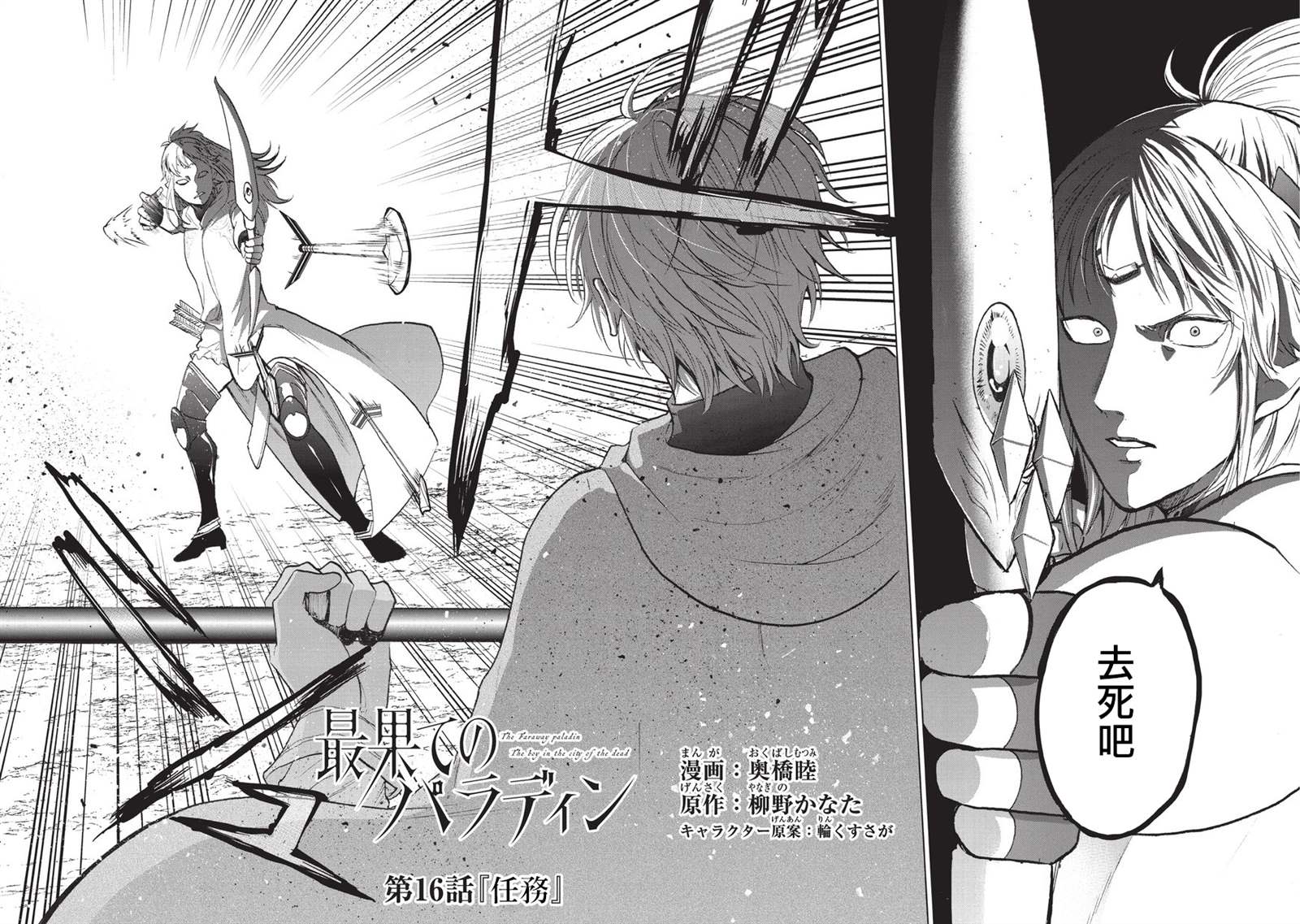 《世界尽头的圣骑士》漫画最新章节第16话 任务免费下拉式在线观看章节第【2】张图片