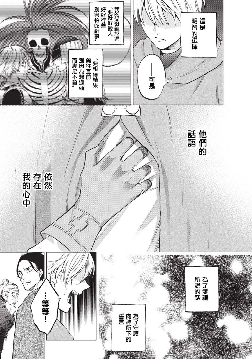 《世界尽头的圣骑士》漫画最新章节第16话 任务免费下拉式在线观看章节第【24】张图片
