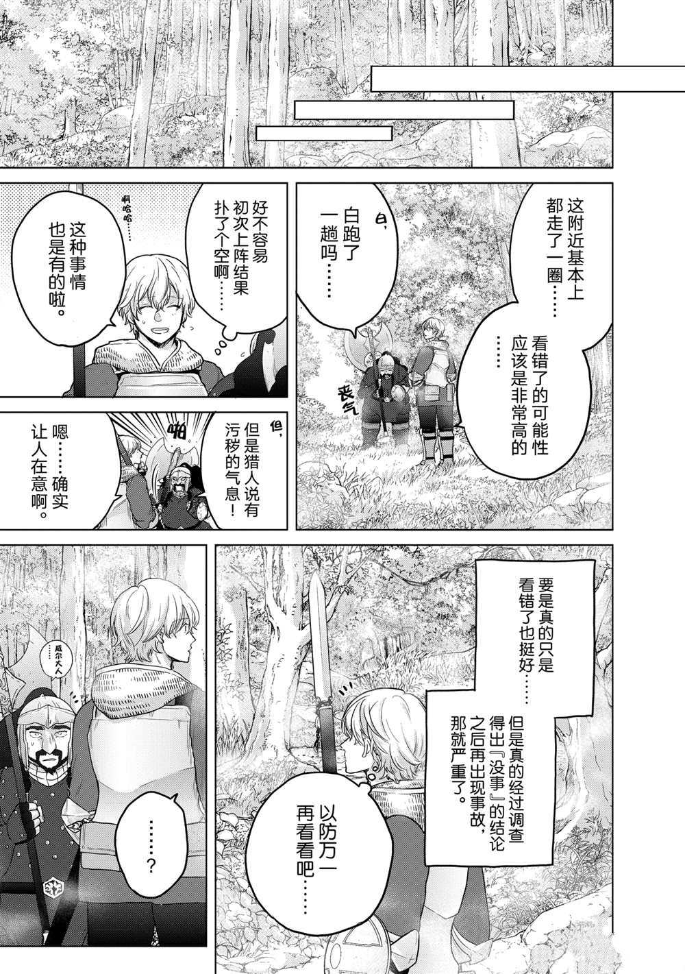 《世界尽头的圣骑士》漫画最新章节第36话 试看版免费下拉式在线观看章节第【15】张图片