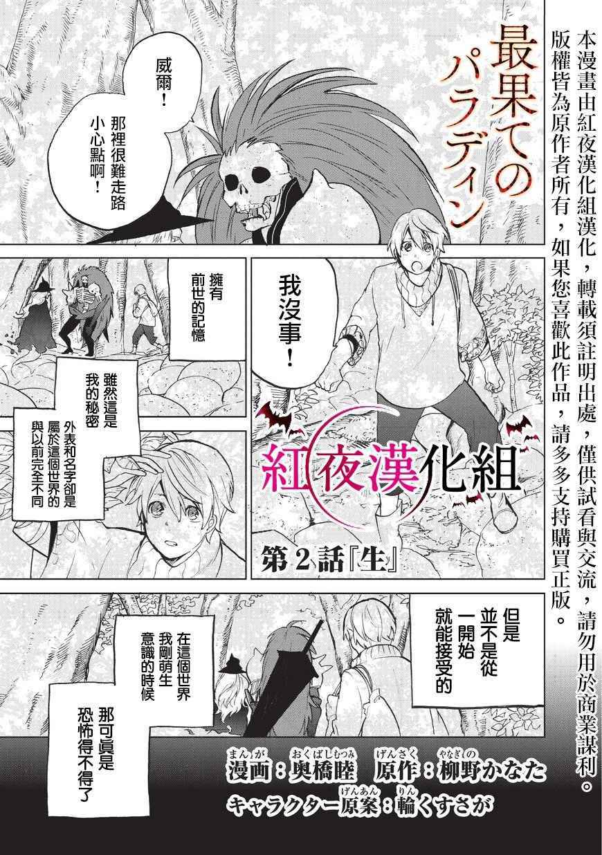 《世界尽头的圣骑士》漫画最新章节第2话 生免费下拉式在线观看章节第【1】张图片