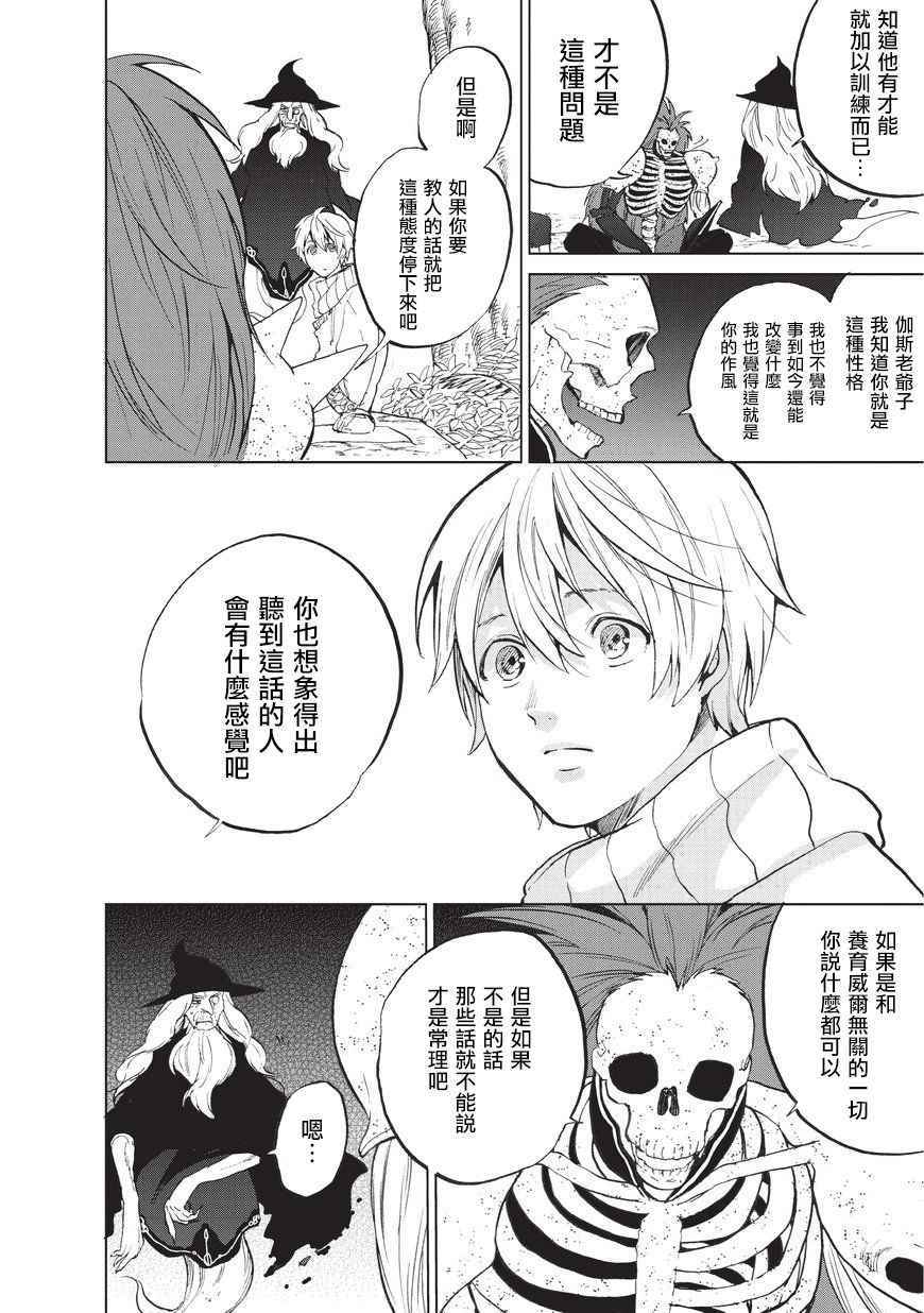 《世界尽头的圣骑士》漫画最新章节第2话 生免费下拉式在线观看章节第【23】张图片